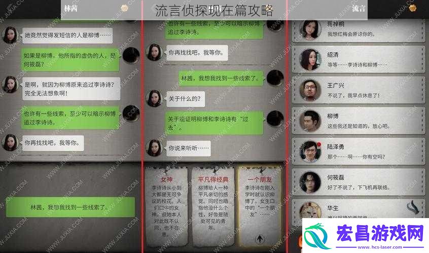 流言侦探现在篇攻略