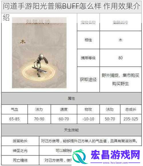 问道手游阳光普照BUFF怎么样