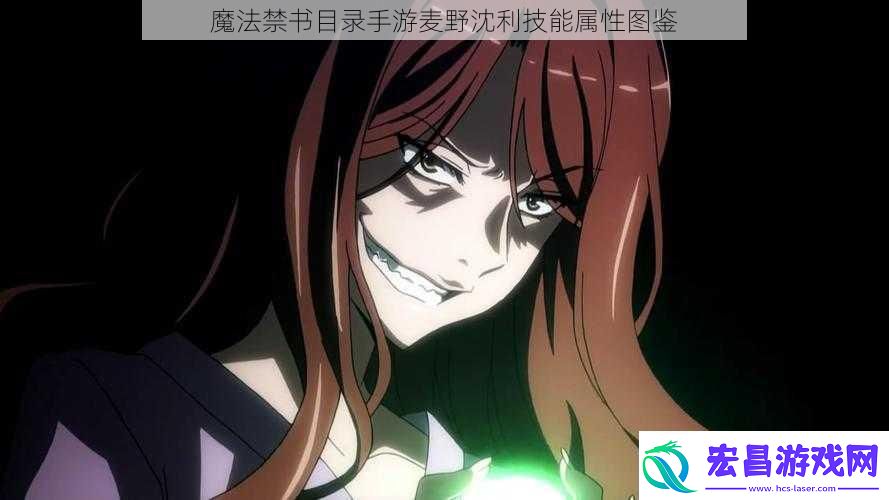 魔法禁书目录手游麦野沈利技能属性图鉴
