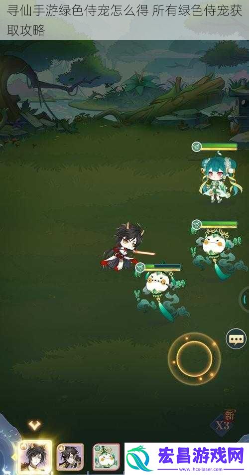 寻仙手游绿色侍宠怎么得