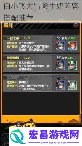 白小飞大冒险牛奶阵容搭配推荐