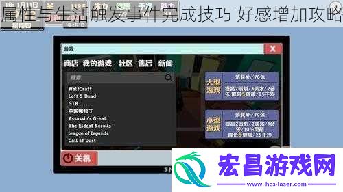 属性与生活触发事件完成技巧
