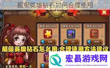 超级英雄钻石如何合理使用