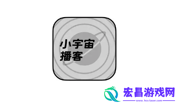 小宇宙播客怎样认领节目