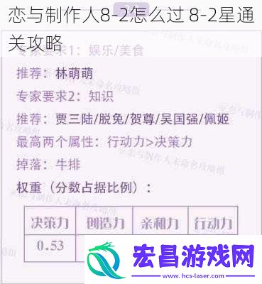 恋与制作人8