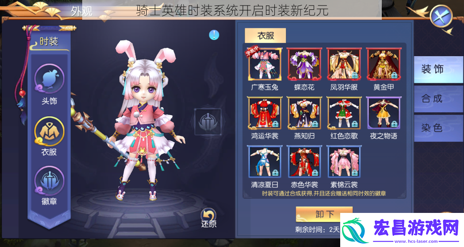 骑士英雄时装系统开启时装新纪元