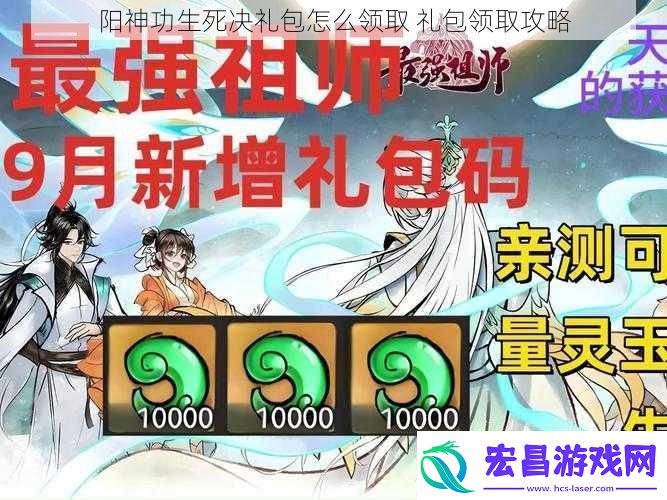 阳神功生死决礼包怎么领取
