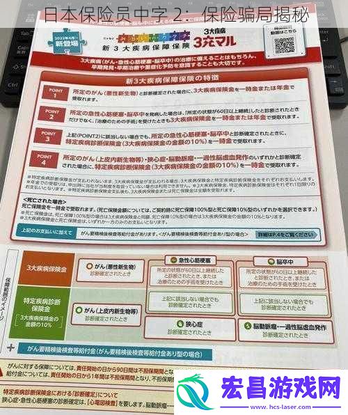 日本保险员中字2