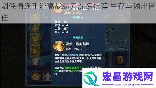 剑侠情缘手游高战霸刀洗练推荐