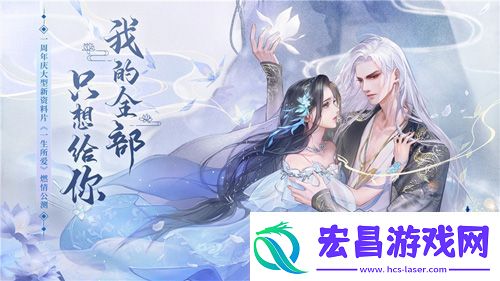 “花与剑”一生所爱周年新版本今日上线