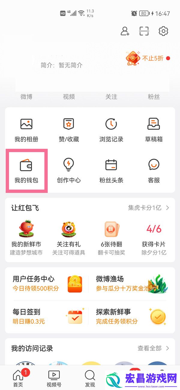 微博主页公益足迹如何隐藏微博主页公益足迹隐藏方法