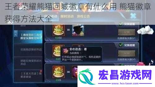 王者荣耀熊猫回城徽章有什么用