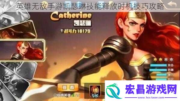 英雄无敌手游凯瑟琳技能释放时机技巧攻略