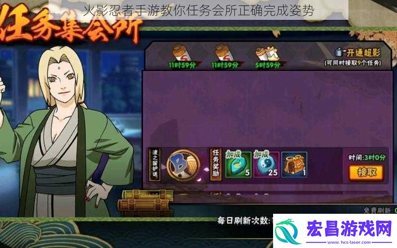 火影忍者手游教你任务会所正确完成姿势