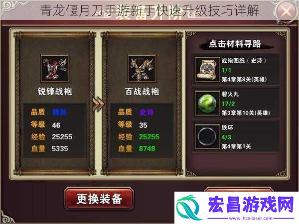青龙偃月刀手游新手快速升级技巧详解