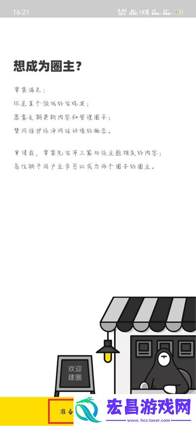 躺平APP怎么成为圈主