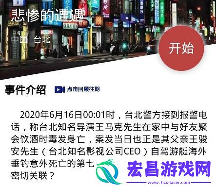 犯罪大师悲惨的遭遇凶手是谁crimaster案件真相详解