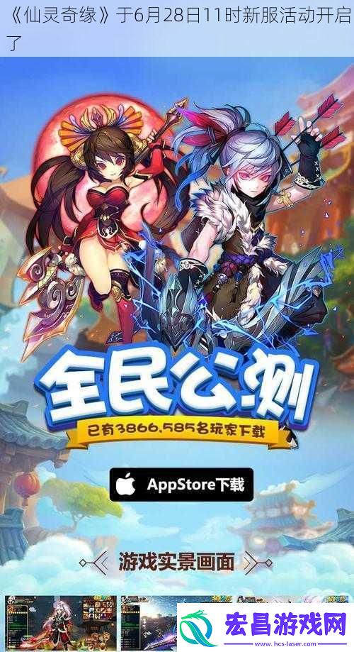 仙灵奇缘于6月28日11时新服活动开启了