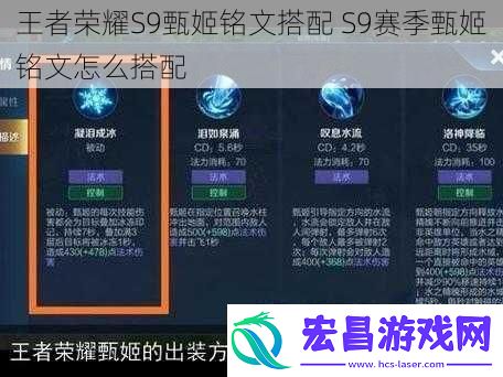 王者荣耀S9甄姬铭文搭配
