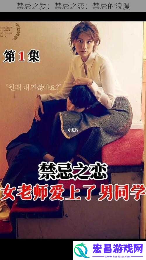禁忌之爱