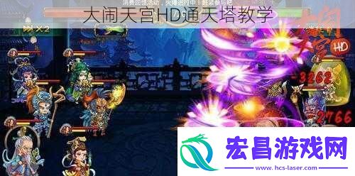 大闹天宫HD通天塔教学