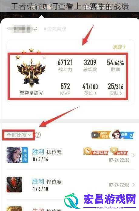 王者荣耀如何查看上个赛季的战绩
