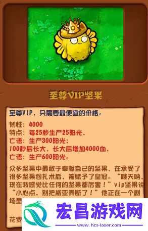 pvz杂交版至尊vip坚果有什么用