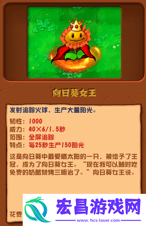 pvz杂交版向日葵女王有什么用