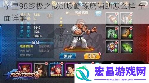 拳皇98终极之战ol坂崎琢磨辅助怎么样全面详解