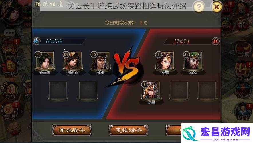 关云长手游练武场狭路相逢玩法介绍