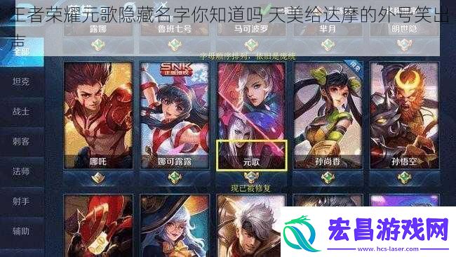 王者荣耀元歌隐藏名字你知道吗天美给达摩的外号笑出声