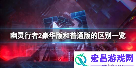 幽灵行者的江湖
