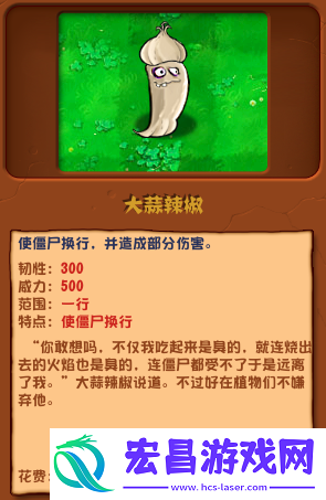 pvz杂交版大蒜辣椒有什么用