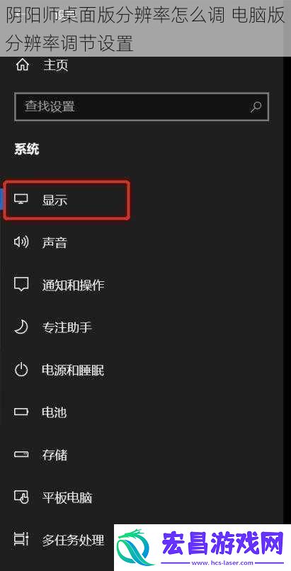 阴阳师桌面版分辨率怎么调