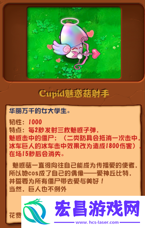 pvz杂交版Cupid魅惑菇射手有什么用