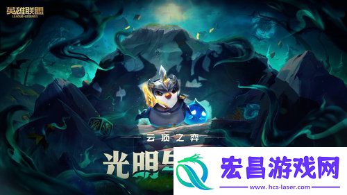 第三届云顶之弈全球总决赛将落地中国