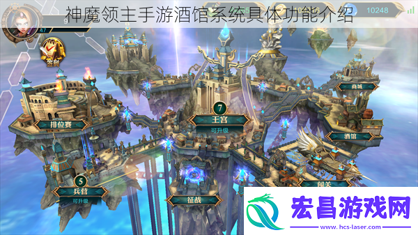 神魔领主手游酒馆系统具体功能介绍
