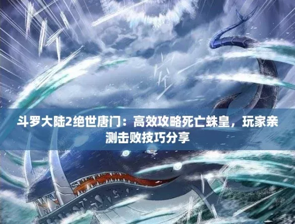 斗罗大陆2绝世唐门