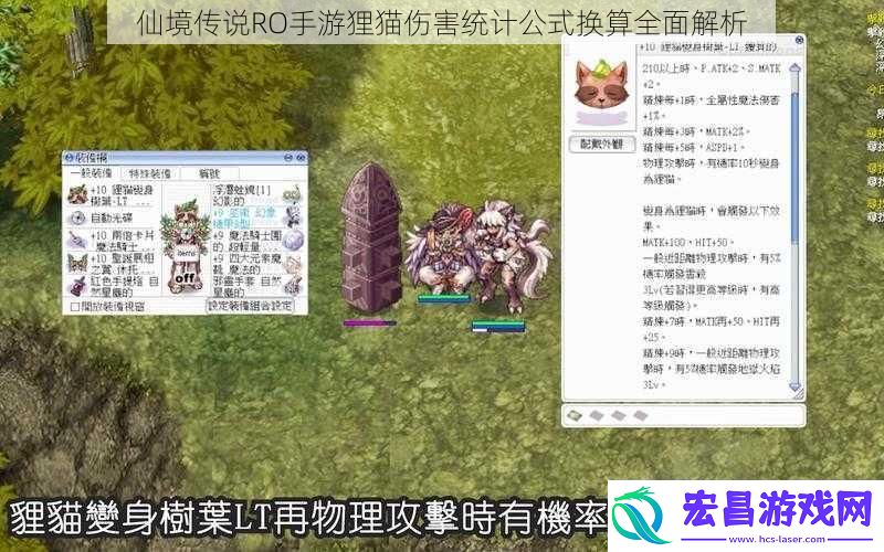仙境传说RO手游狸猫伤害统计公式换算全面解析