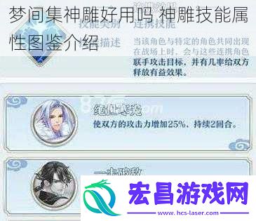 梦间集神雕好用吗神雕技能属性图鉴介绍