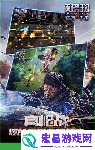 真正男子汉官方手游