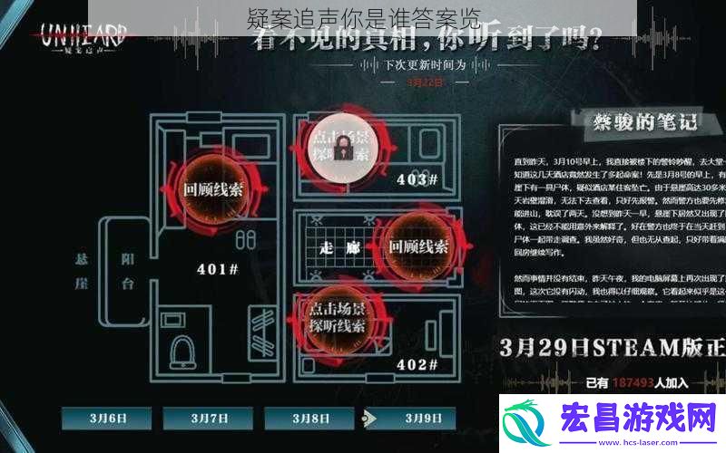 疑案追声你是谁答案览