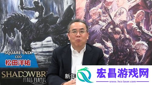 吉田直树携最终幻想14团队祝中国玩家新春快乐