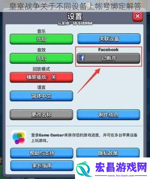 皇室战争关于不同设备上帐号绑定解答