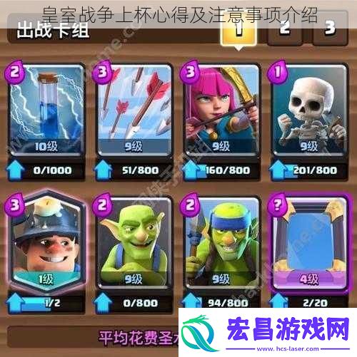 皇室战争上杯心得及注意事项介绍