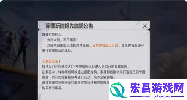 和平精英家园系统是什么