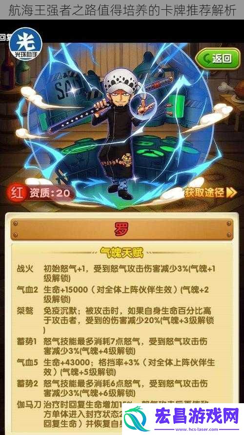 航海王强者之路值得培养的卡牌推荐解析