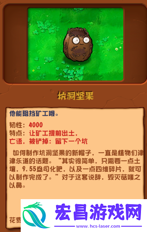 pvz杂交版坑洞坚果有什么用