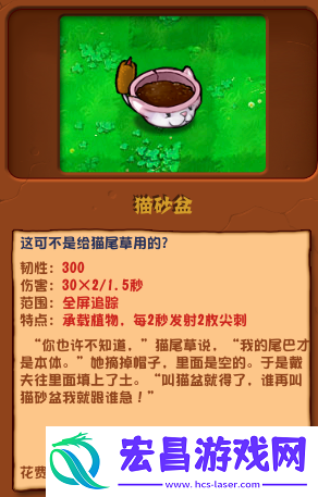 pvz杂交版猫砂盆有什么用
