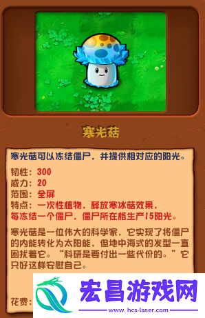 pvz杂交版寒光菇有什么用